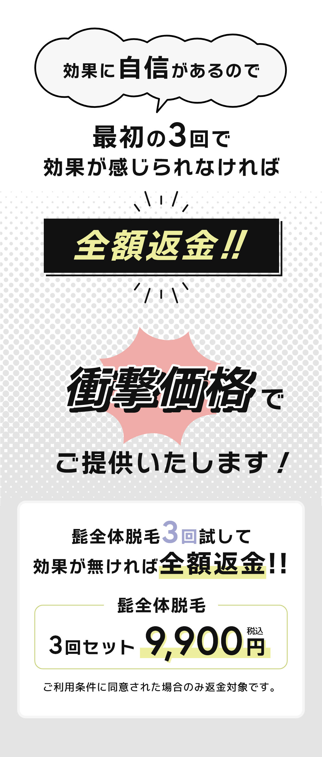 3回+特割（3回）の6回で33,900円